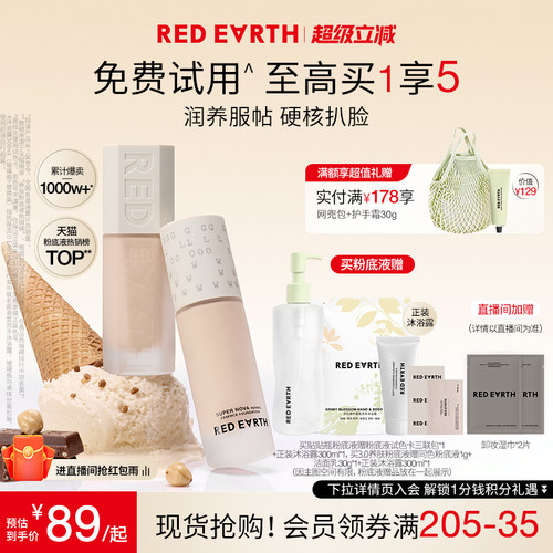 redearth红地球贴贴瓶养肤粉底液保湿控油遮瑕持久不脱妆混干油皮