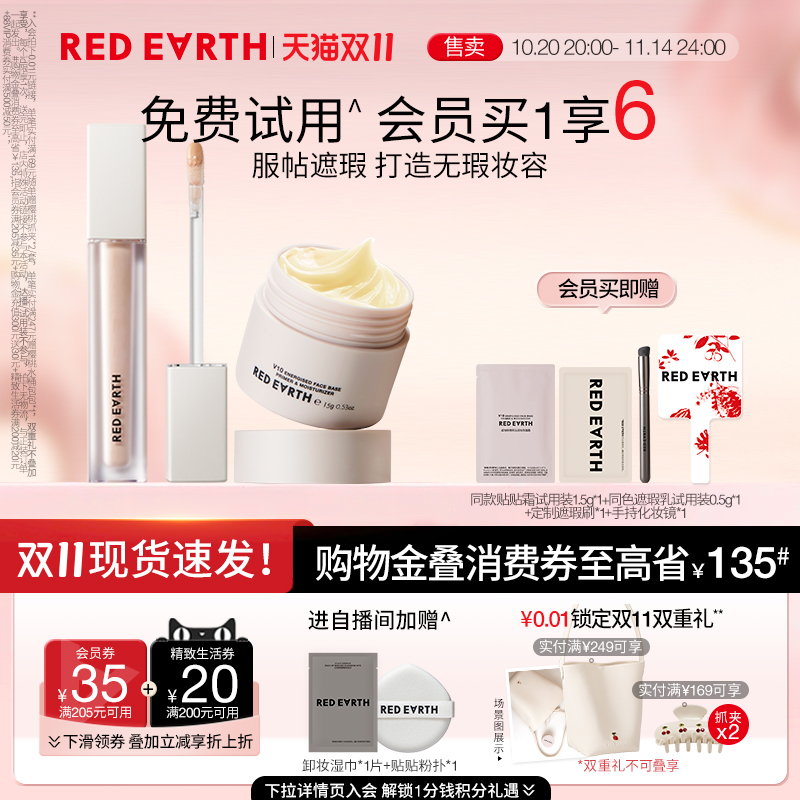 【双11抢先购】红地球遮瑕乳贴贴霜妆前乳上妆服帖持久遮瑕