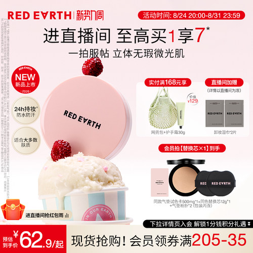 redearth红地球贴贴气垫BB霜遮瑕持久保湿服帖水润不易脱妆敏感肌