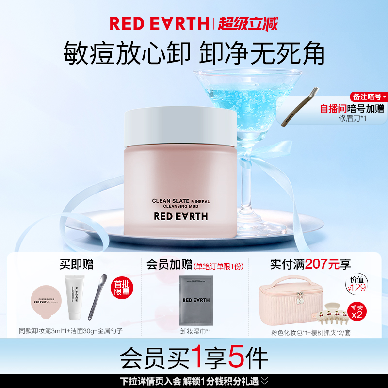 红地球卸妆膏深层清洁温和舒缓