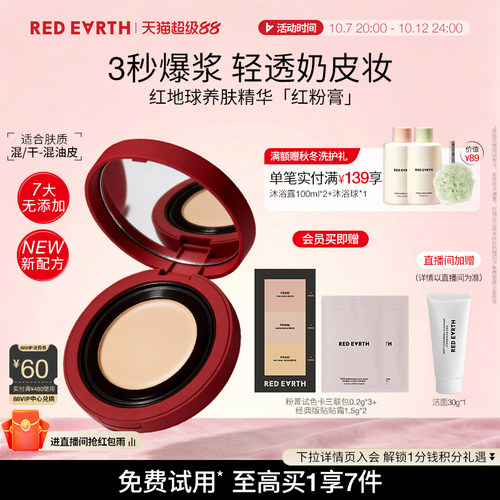 redearth红地球养肤精华粉膏粉底液粉霜保湿服帖持久遮瑕水润轻透