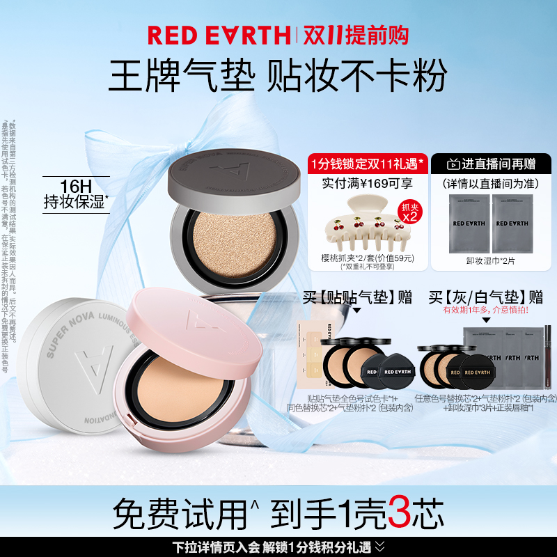 redearth红地球白灰粉贴贴气垫粉底液控油保湿服帖遮瑕持久不脱妆