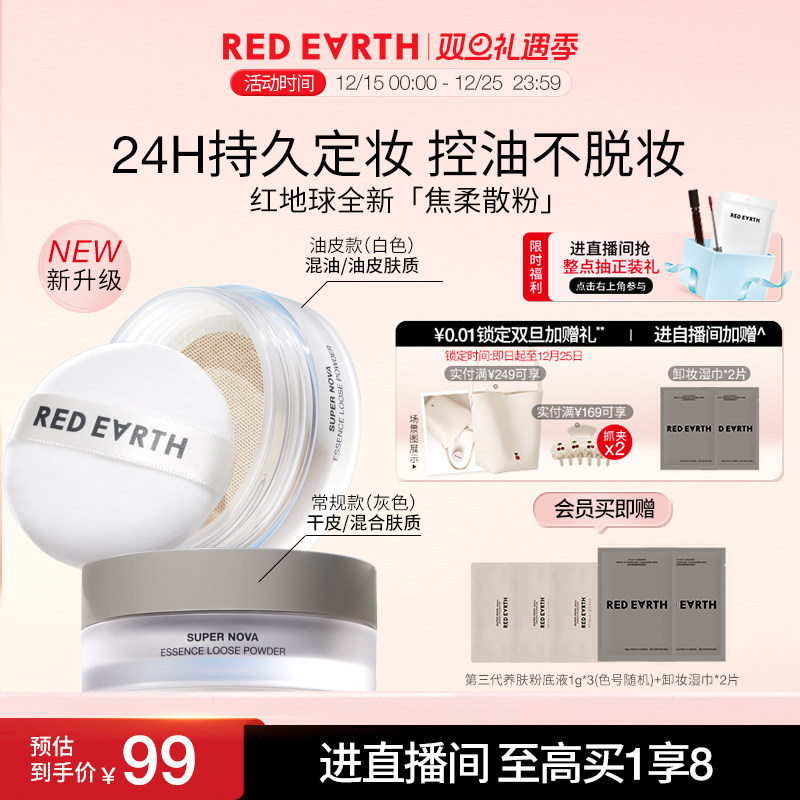 redearth/红地球散粉定妆粉控油