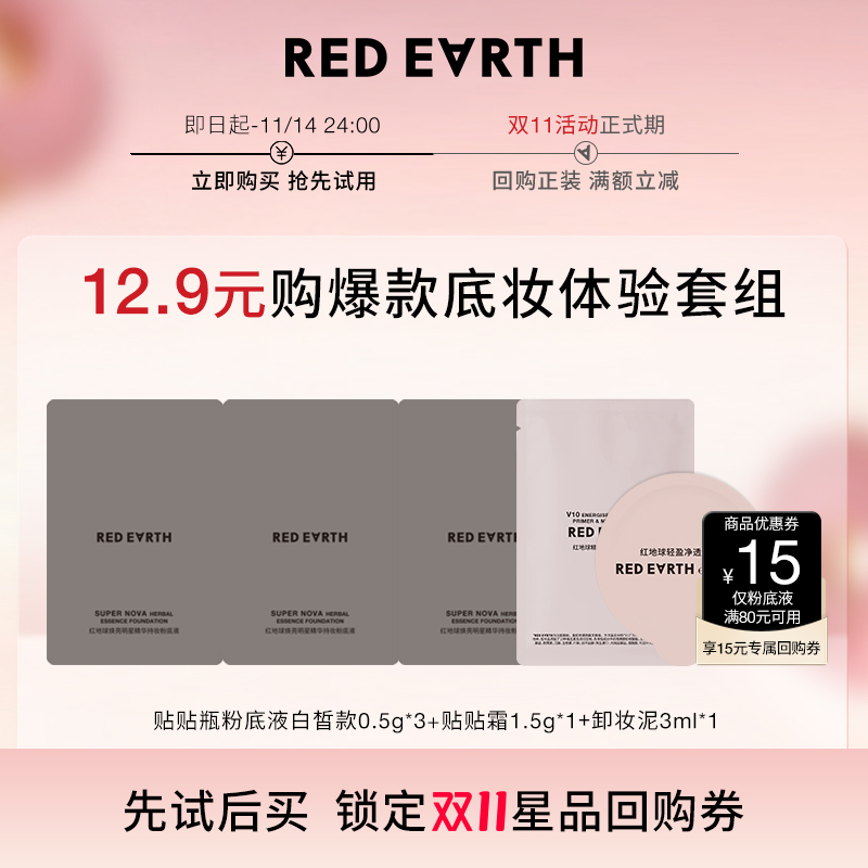 redearth红地球妆前贴贴霜