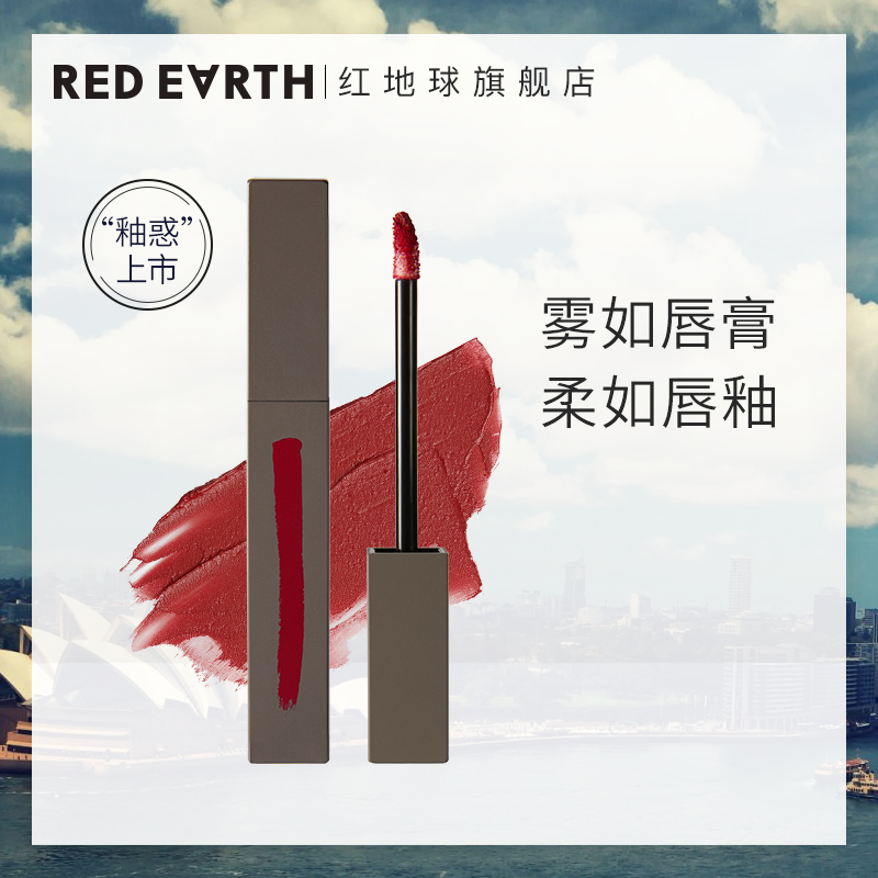 redearth红地球臻致丝绒液体唇膏唇釉口红雾面柔雾平价正品