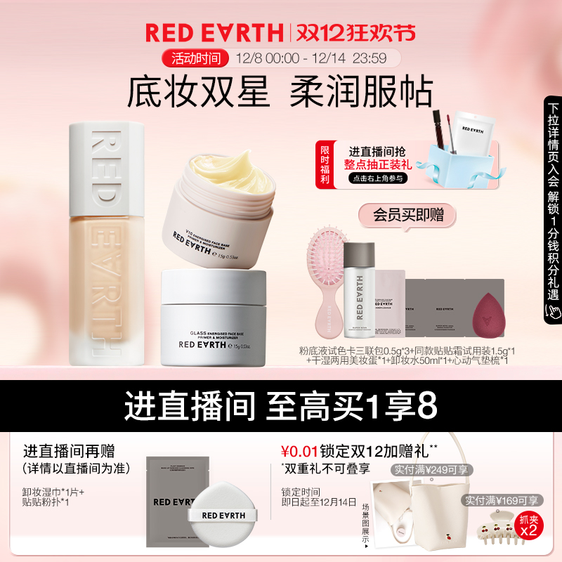 【直播专享】红地球贴贴瓶粉底液妆前贴贴霜15g混干皮持久遮瑕