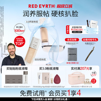 redearth红地球贴贴瓶养肤粉底液保湿控油遮瑕持久不脱妆混干油皮