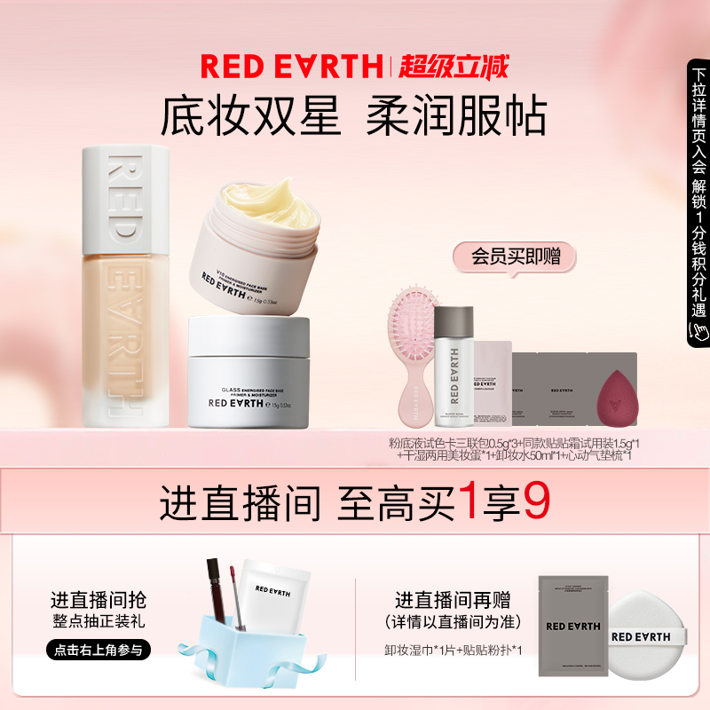 【直播专享】红地球贴贴瓶粉底液妆前贴贴霜15g混干皮持久遮瑕