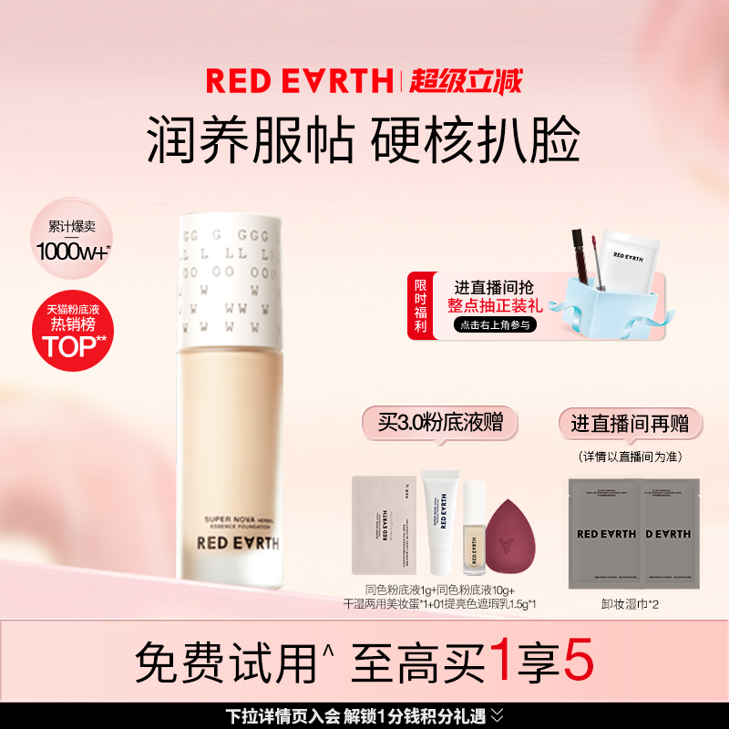 redearth红地球第三代养肤粉底液服帖水润持久遮瑕不脱妆大干皮女