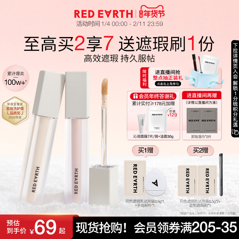 redearth红地球遮瑕乳液膏遮盖脸部斑点痘印提亮泪沟法令纹黑眼圈