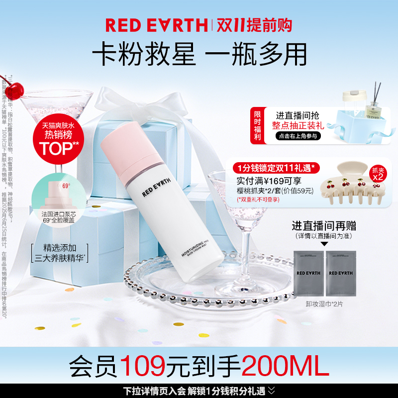 redearth红地球贴贴面霜喷雾妆前补水保湿滋润舒缓修护持妆服帖