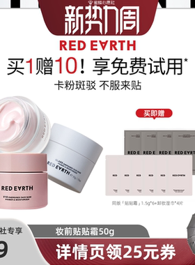 【蜜蜂心愿社】红地球贴贴霜妆前乳打底持久保湿服帖不易卡粉