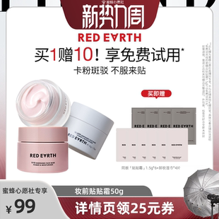 服帖不易卡粉 红地球贴贴霜妆前乳打底持久保湿 蜜蜂心愿社