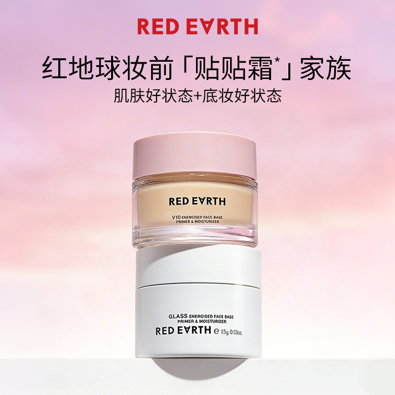 【秒杀专享】红地球妆前贴贴霜15g经典清爽款妆前乳隔离保湿服帖