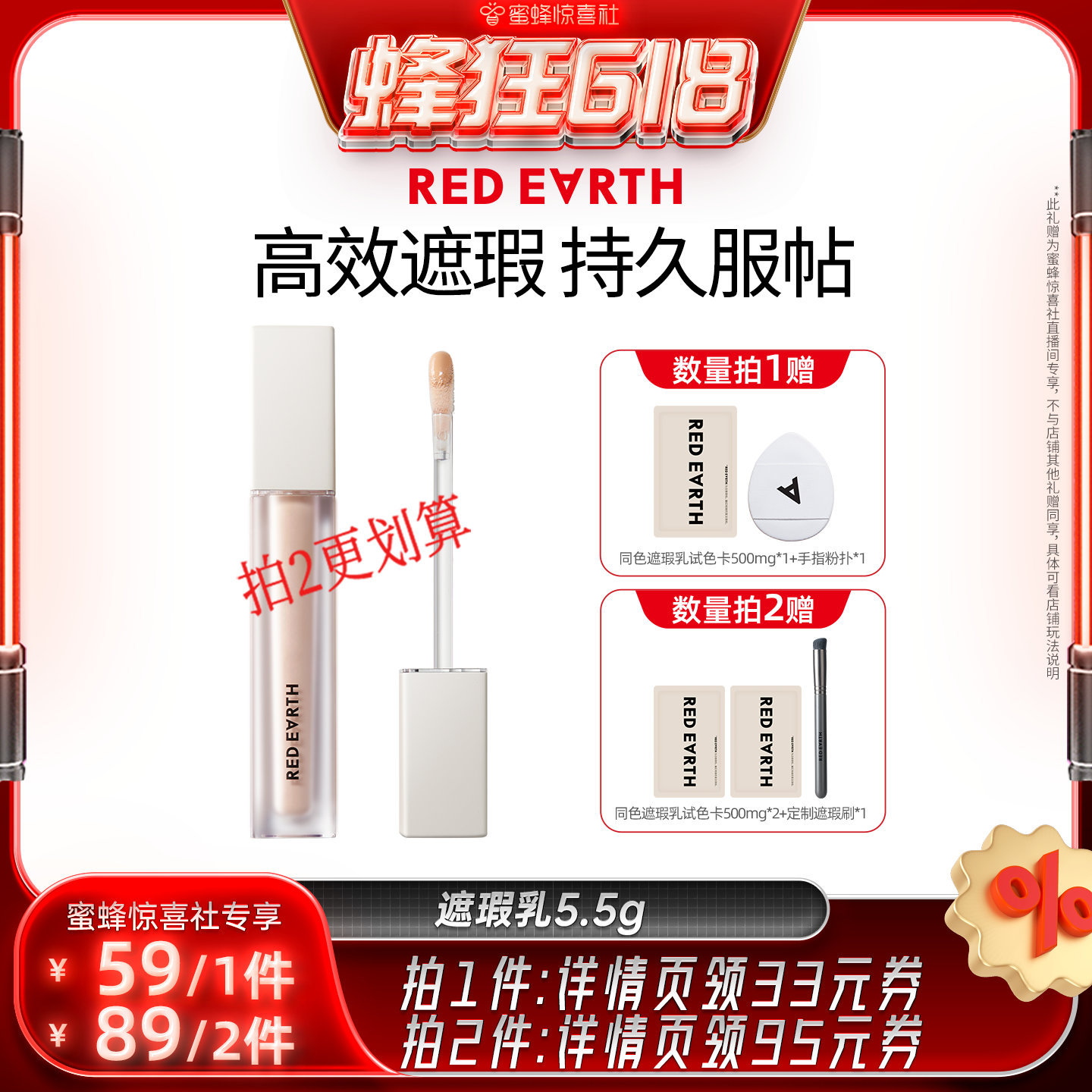 【蜂狂618】红地球遮瑕乳液遮盖斑点痘印泪沟黑眼圈法令纹提亮
