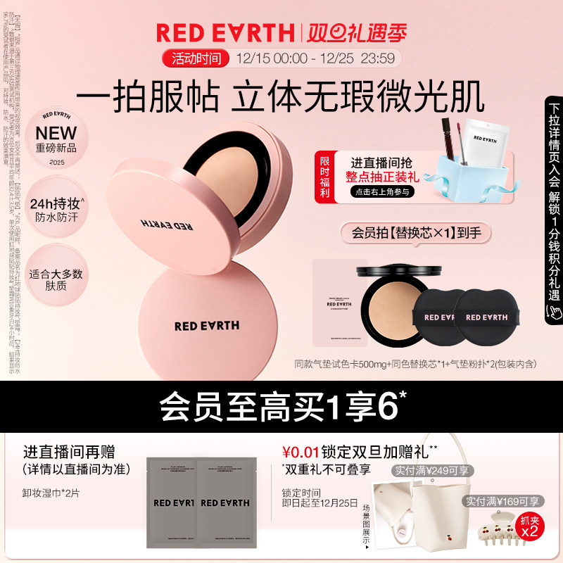redearth红地球贴贴气垫BB霜遮瑕持久保湿服帖不易脱妆敏肌适用