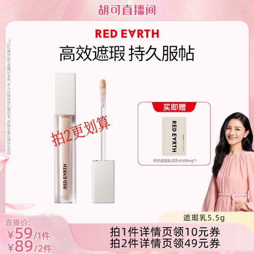 红地球遮瑕乳持久遮瑕
