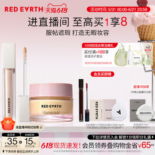 【618立即抢购】redearth红地球遮瑕乳贴贴霜妆前乳脸部痘印斑点