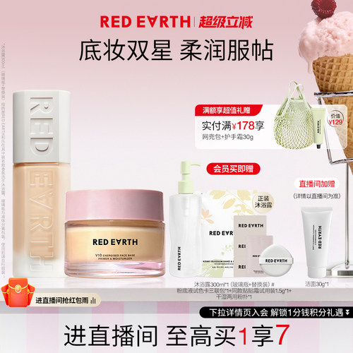 【直播专享】红地球贴贴瓶粉底液妆前贴贴霜15g保湿服帖持久遮瑕