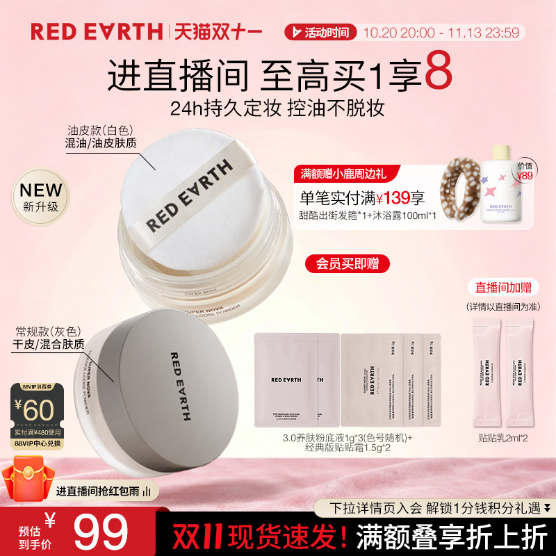 【双11立即抢购】redearth红地球散粉蜜粉饼干油皮定补妆持久控油