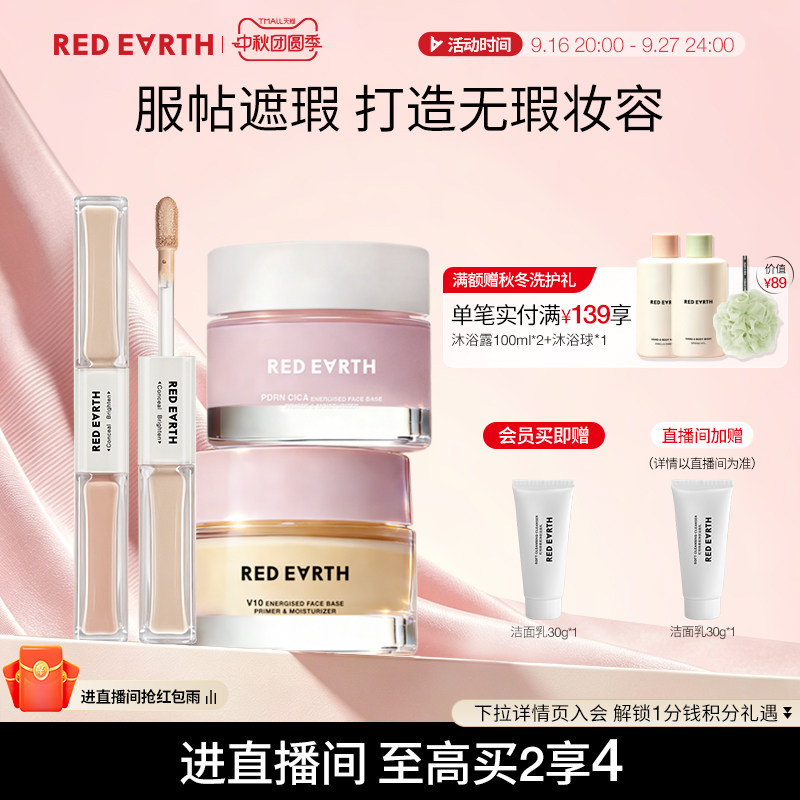 redearth红地球贴贴霜遮瑕乳组合隐形毛孔遮盖斑点痘印泪沟黑眼圈