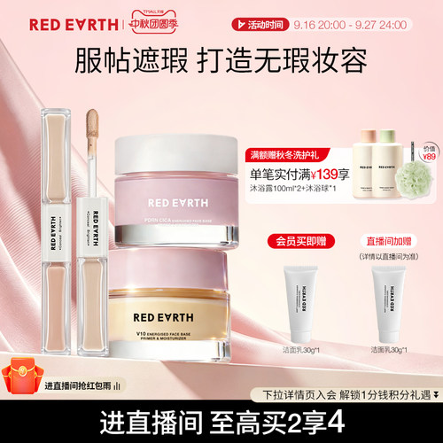 redearth红地球贴贴霜遮瑕乳组合隐形毛孔遮盖斑点痘印泪沟黑眼圈