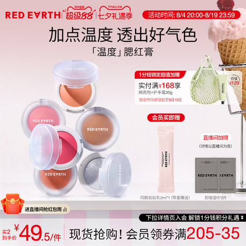 红地球温度单色腮红膏