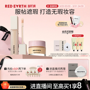 redearth红地球遮瑕乳贴贴霜妆前乳遮盖脸部斑点瑕疵服帖不卡粉