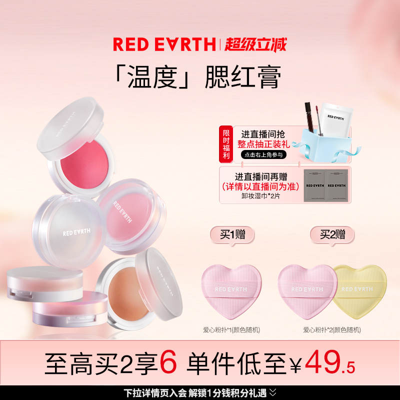 红地球温度单色腮红膏