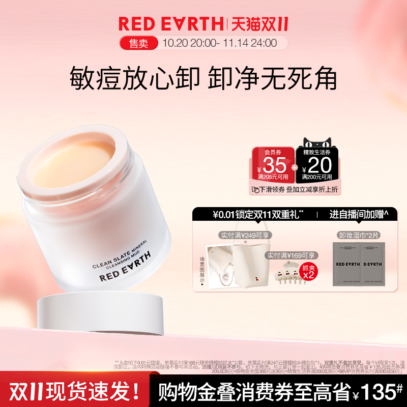 红地球卸妆膏深层清洁温和舒缓