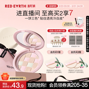 redearth红地球贴贴粉饼蜜散粉干油皮定妆补妆控油持久遮瑕不脱妆
