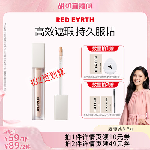 红地球遮瑕乳持久遮瑕