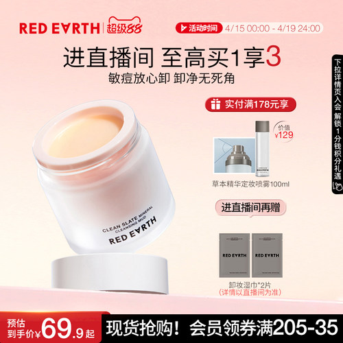 红地球卸妆膏深层清洁温和舒缓