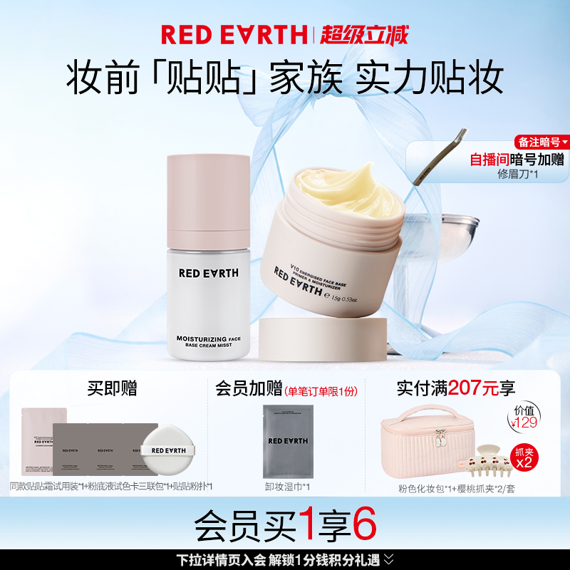 redearth红地球妆前贴贴霜15g贴贴面霜喷雾50ml隔离