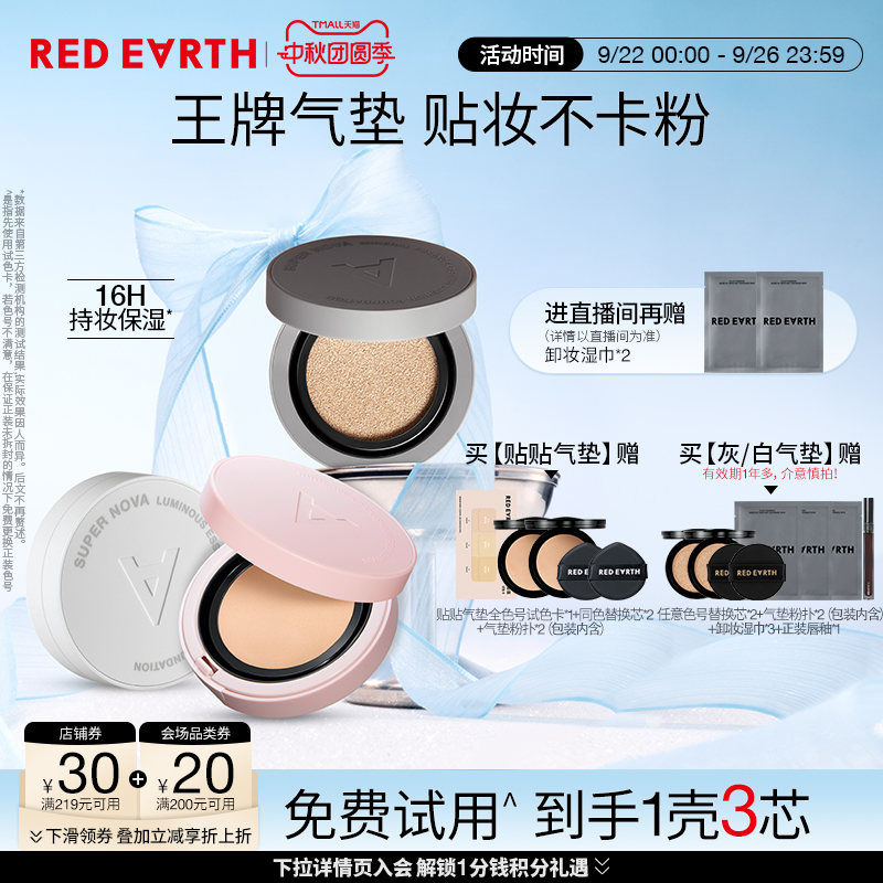 redearth红地球白灰粉贴贴气垫粉底液控油保湿服帖遮瑕持久不脱妆
