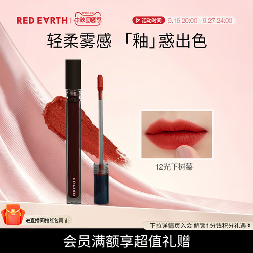 redearth红地球大地暮色轻雾唇霜丝绒哑光唇釉口红持妆显白好气色