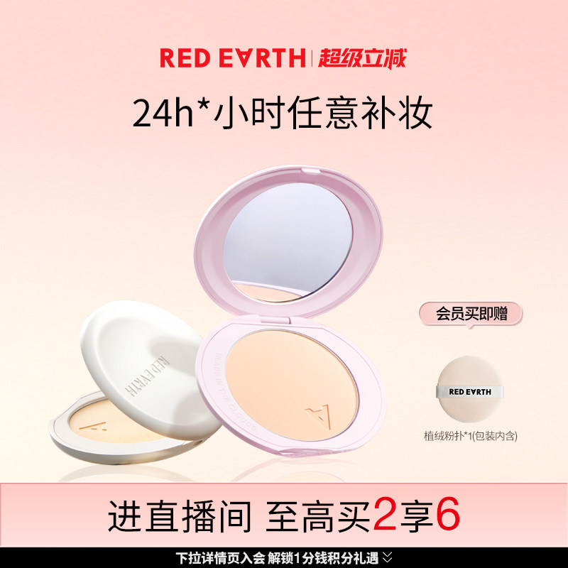 redearth红地球贴贴粉饼蜜散粉干油皮定妆补妆控油持久遮瑕不脱妆