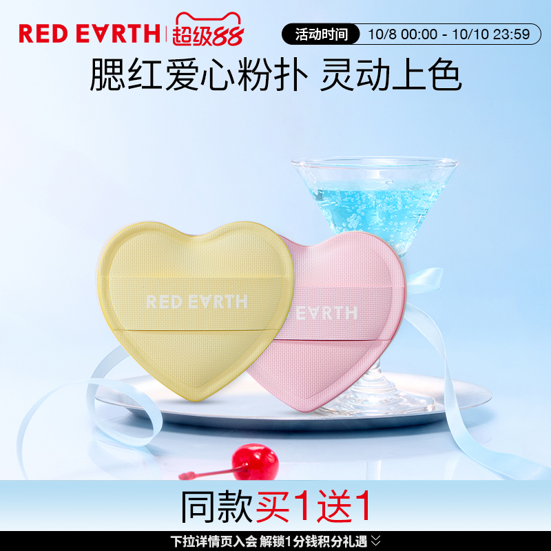 红地球爱心棉花糖粉扑