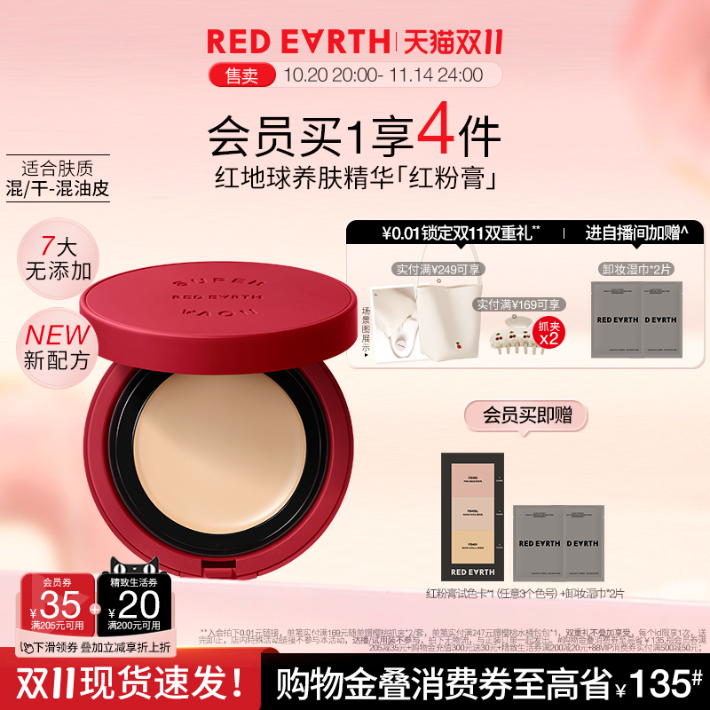 redearth红地球精华粉膏遮暇