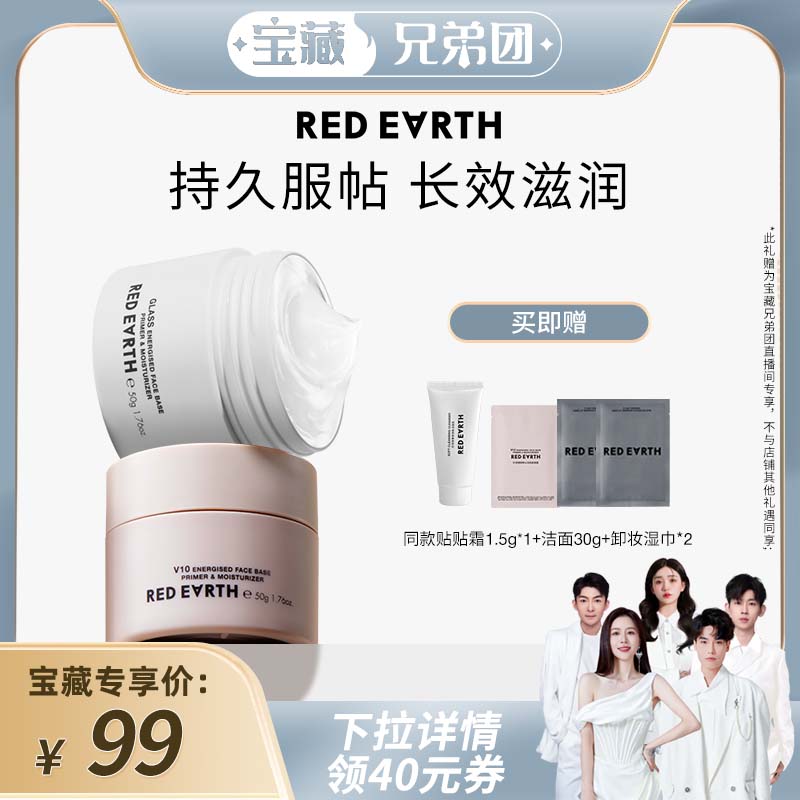 redearth红地球贴贴霜妆前乳打底隔离面霜补水保湿滋润服帖不卡粉