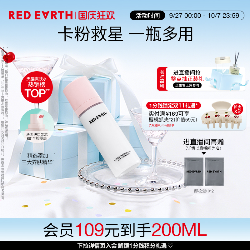 redearth红地球贴贴面霜喷雾妆前补水保湿滋润舒缓修护持妆服帖