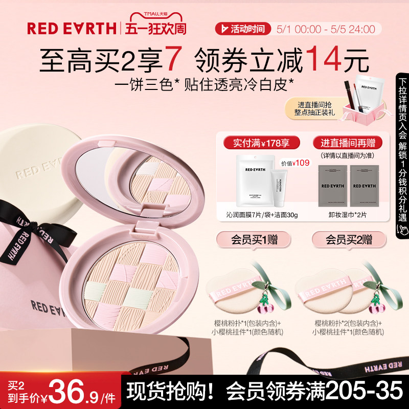 redearth红地球贴贴粉饼蜜散粉干油皮定妆补妆控油持久遮瑕不脱妆