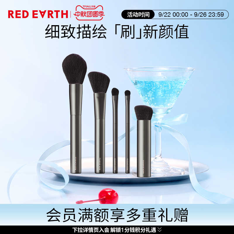 红地球套装化妆刷套装redearth
