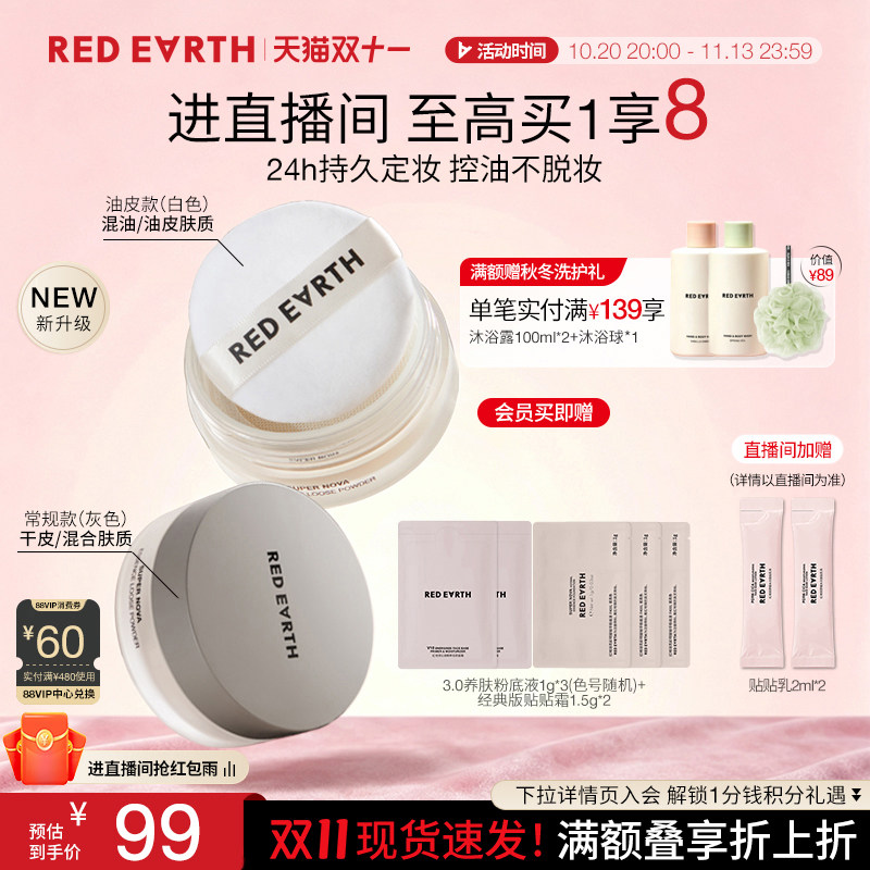 redearth红地球散粉蜜粉饼干皮油皮定妆补妆持久不脱妆控油遮瑕女