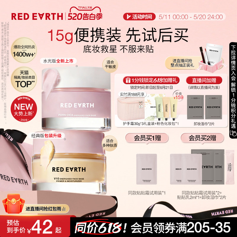 【重磅上新】redearth红地球贴贴霜15g妆前乳隔离面霜补水服帖