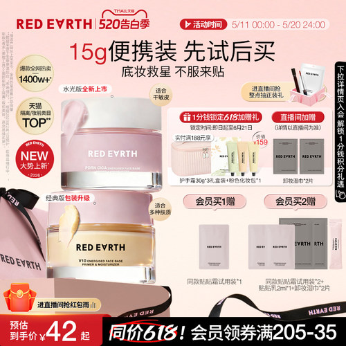 【重磅上新】redearth红地球贴贴霜15g妆前乳隔离面霜补水服帖