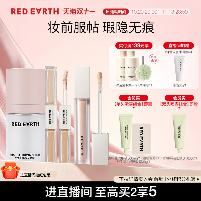 redearth红地球贴贴面霜喷雾遮瑕乳组合遮盖斑点痘印黑眼圈化妆水