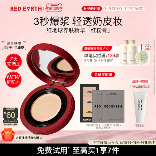 redearth红地球养肤精华粉膏粉底液粉霜保湿服帖持久遮瑕水润轻透