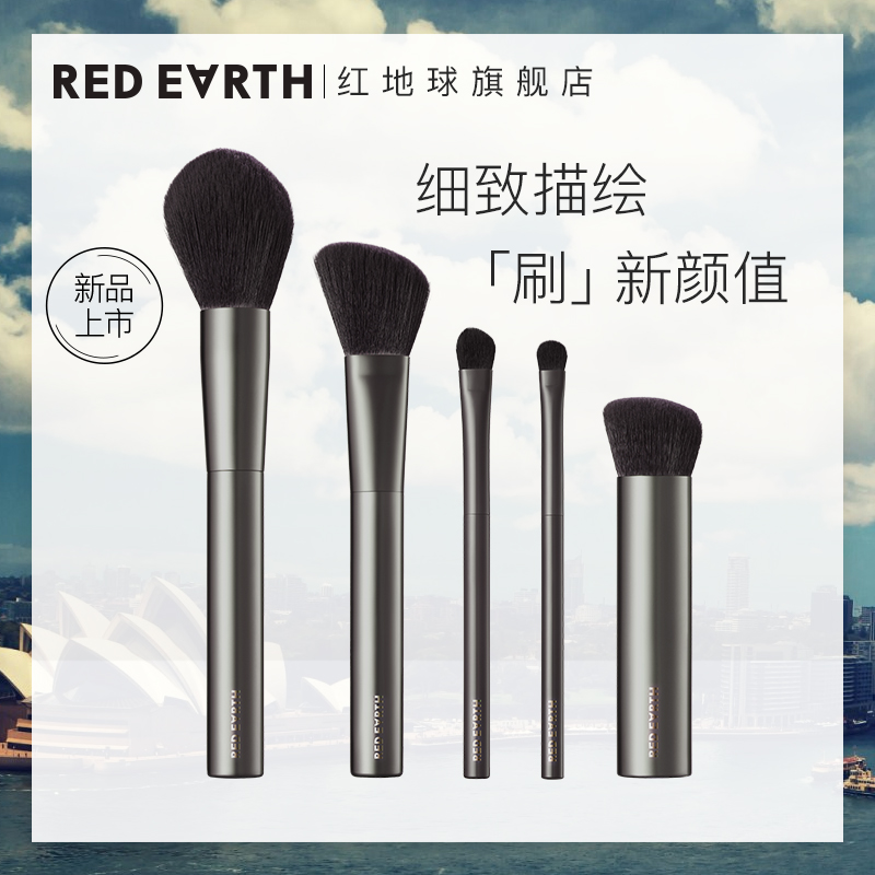 redearth红地球化妆刷套装眼影散粉腮红修容粉底刷彩妆刷化妆工具
