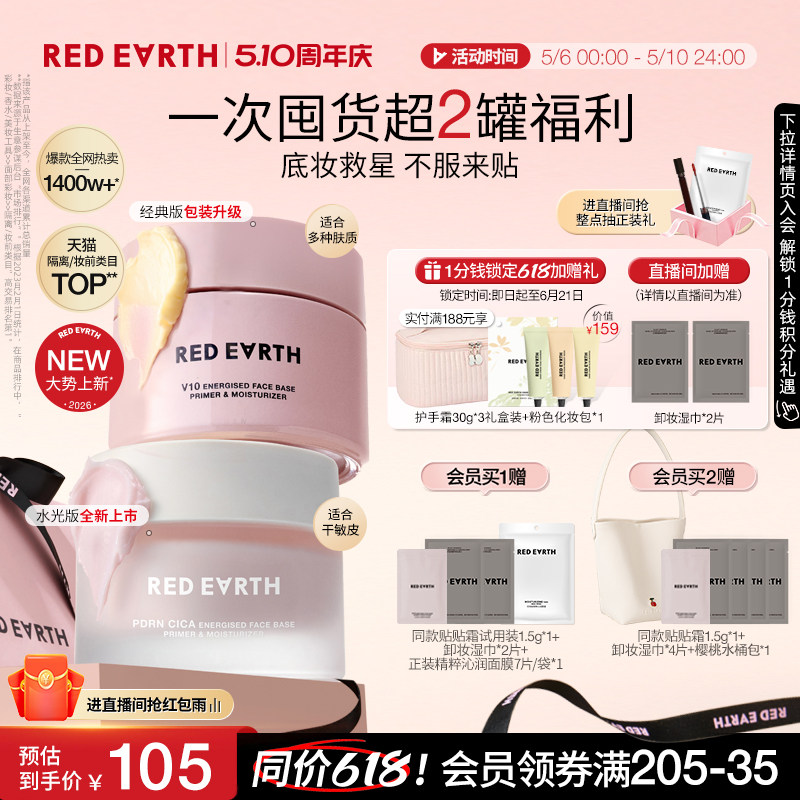 【重磅上新】redearth红地球贴贴霜妆前乳隔离面霜保湿水润服帖